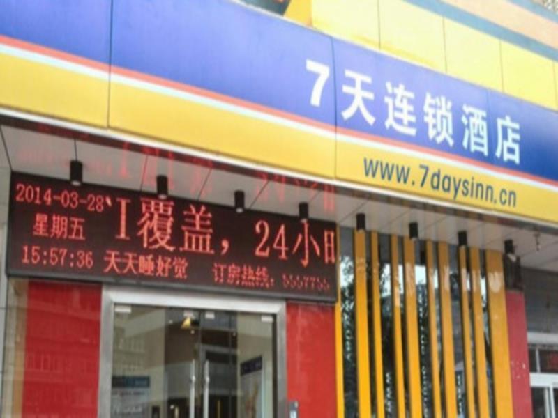 7天连锁酒店 巴中 外观 照片